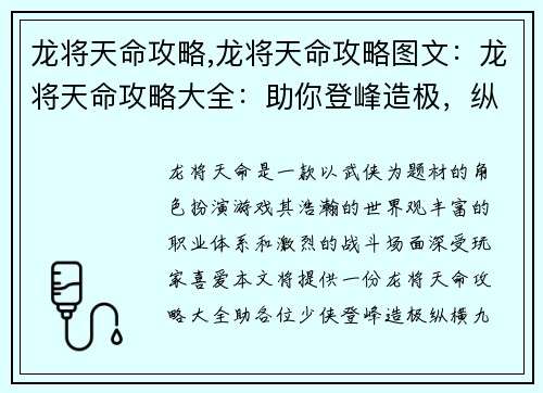 龙将天命攻略,龙将天命攻略图文：龙将天命攻略大全：助你登峰造极，纵横九霄
